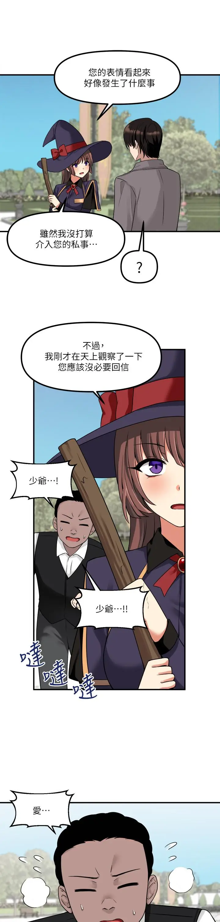 漫画《抖M女仆》第12话第13张图