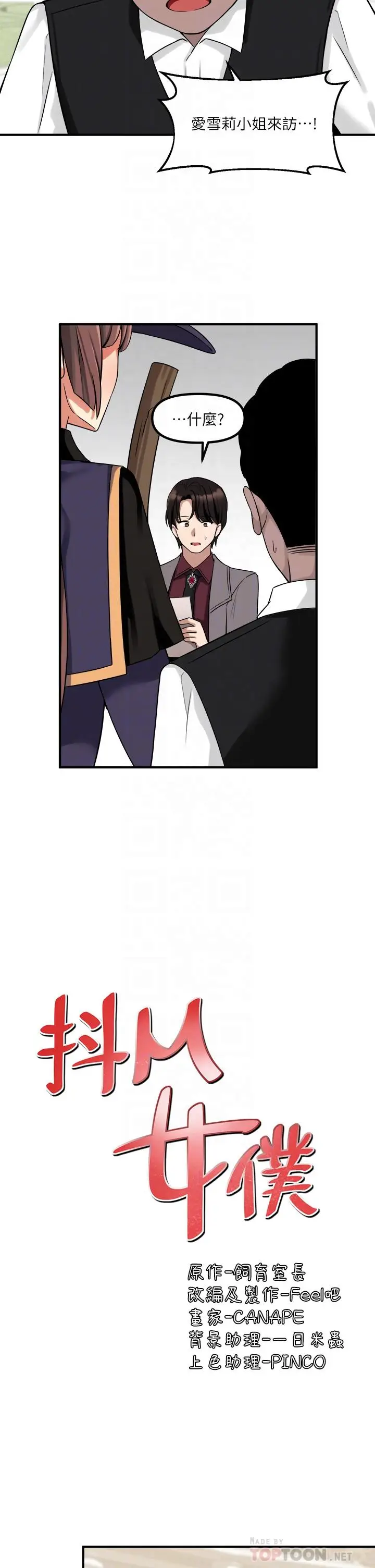 漫画《抖M女仆》第12话第14张图