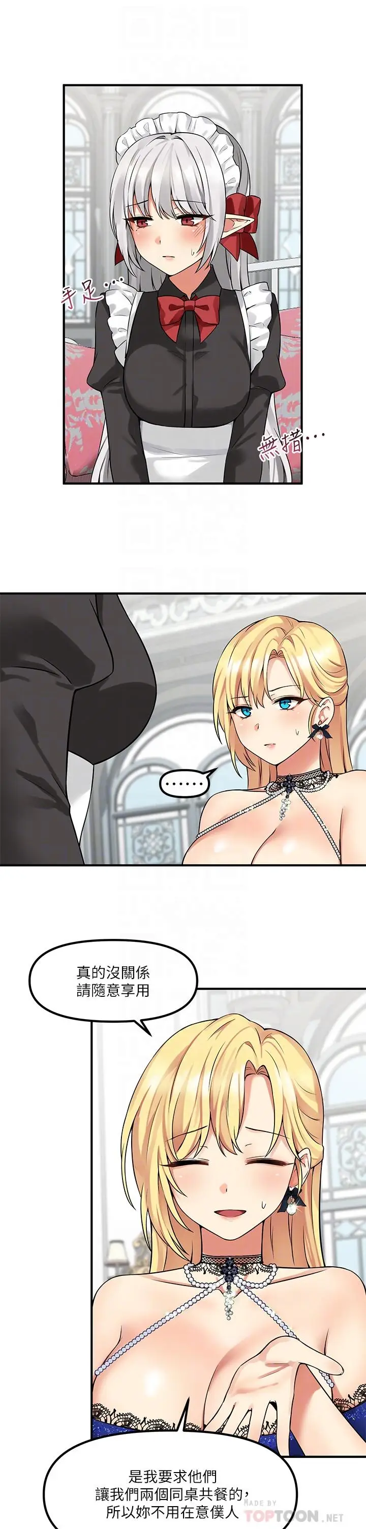 漫画《抖M女仆》第12话第16张图