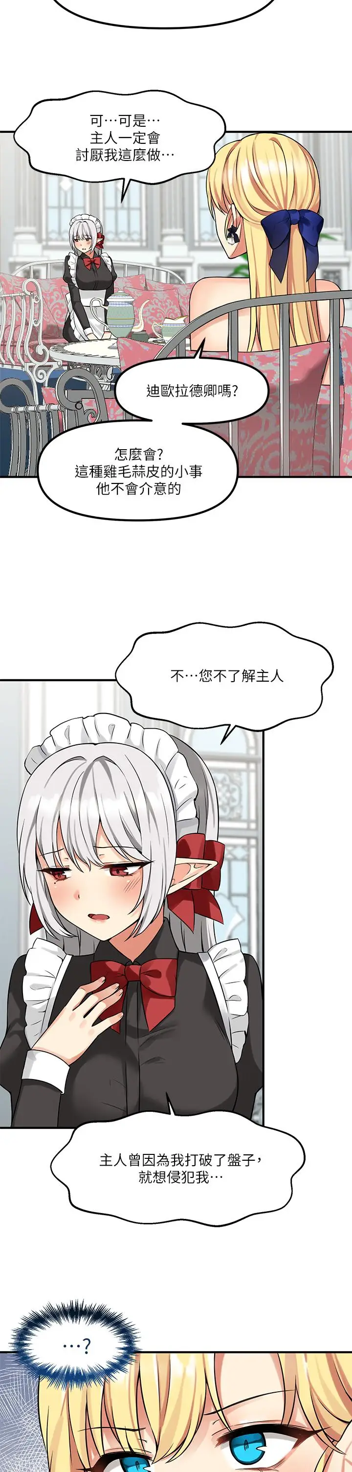 漫画《抖M女仆》第12话第17张图