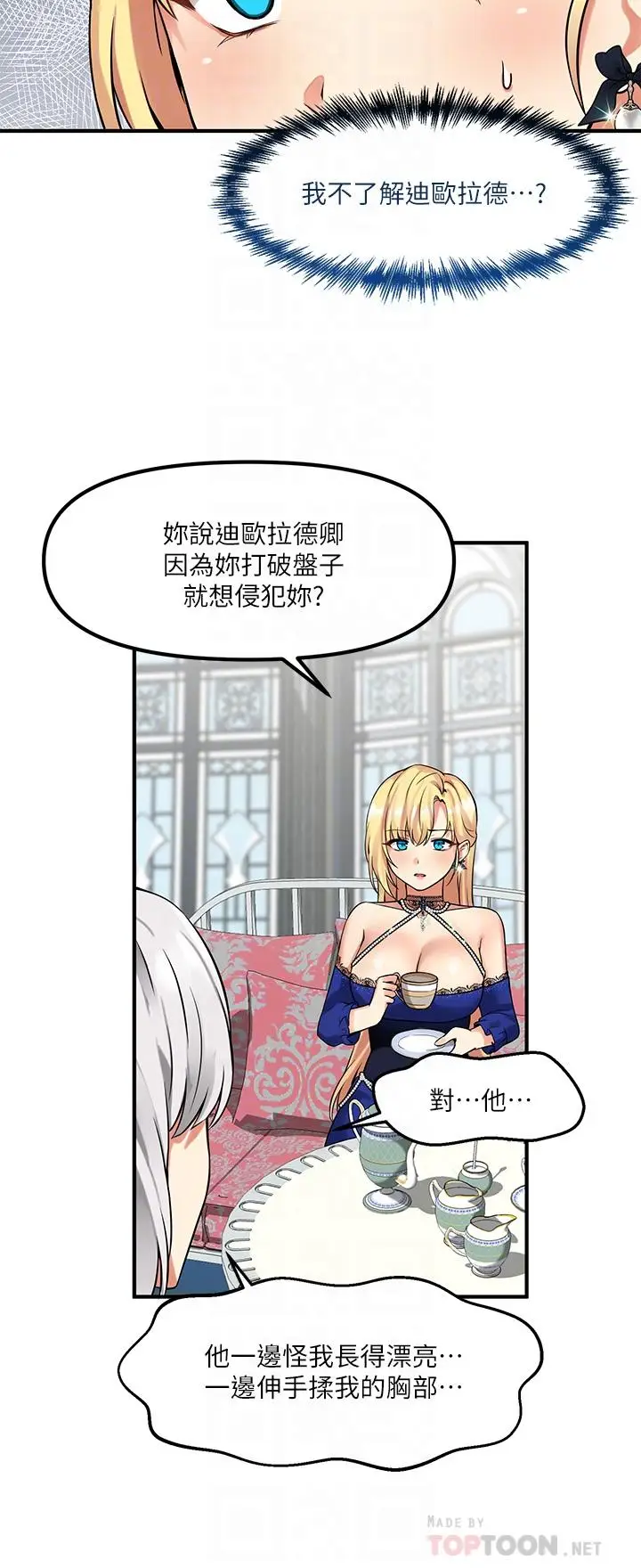 漫画《抖M女仆》第12话第18张图