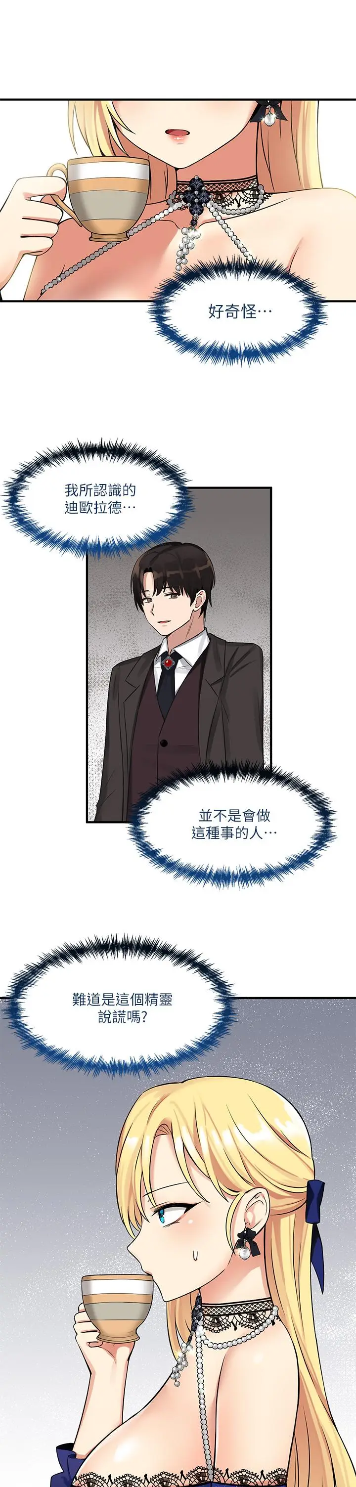 漫画《抖M女仆》第12话第19张图