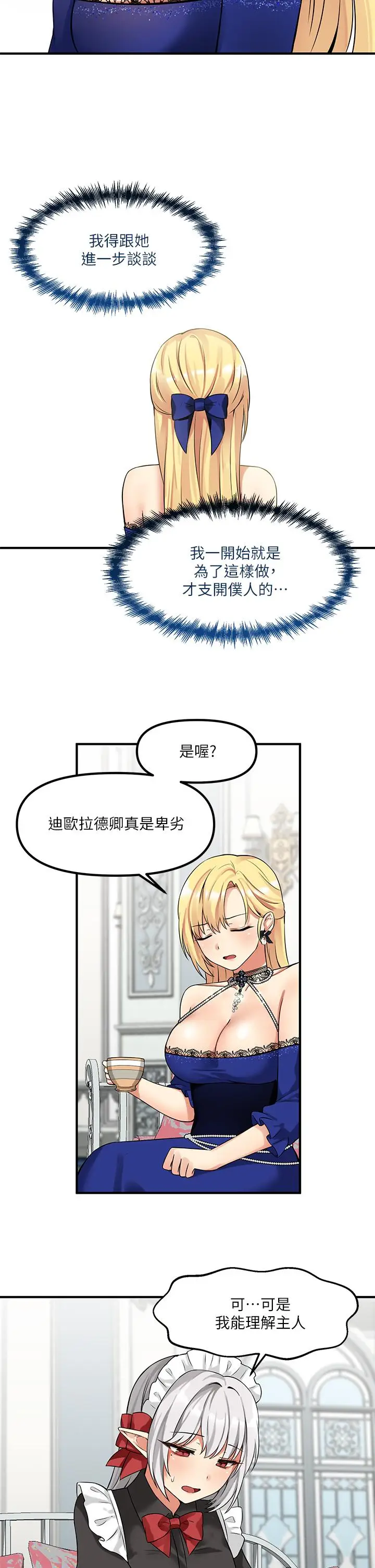 漫画《抖M女仆》第12话第20张图