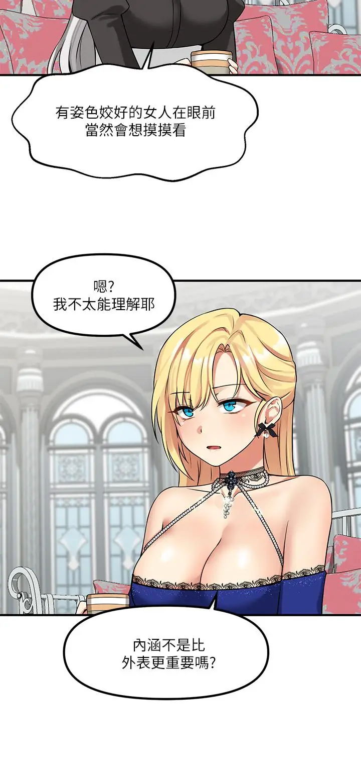 漫画《抖M女仆》第12话第21张图
