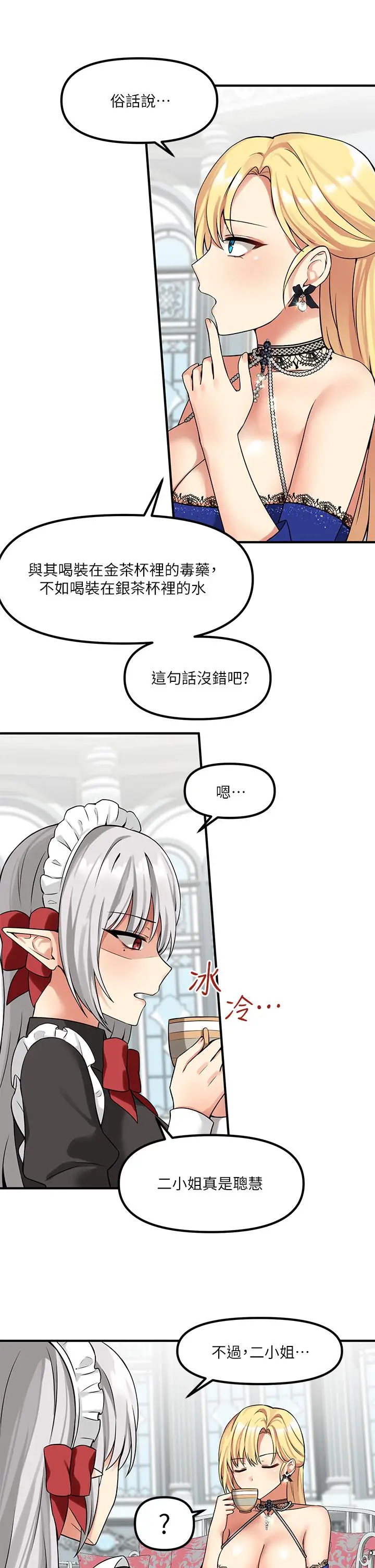 漫画《抖M女仆》第12话第22张图