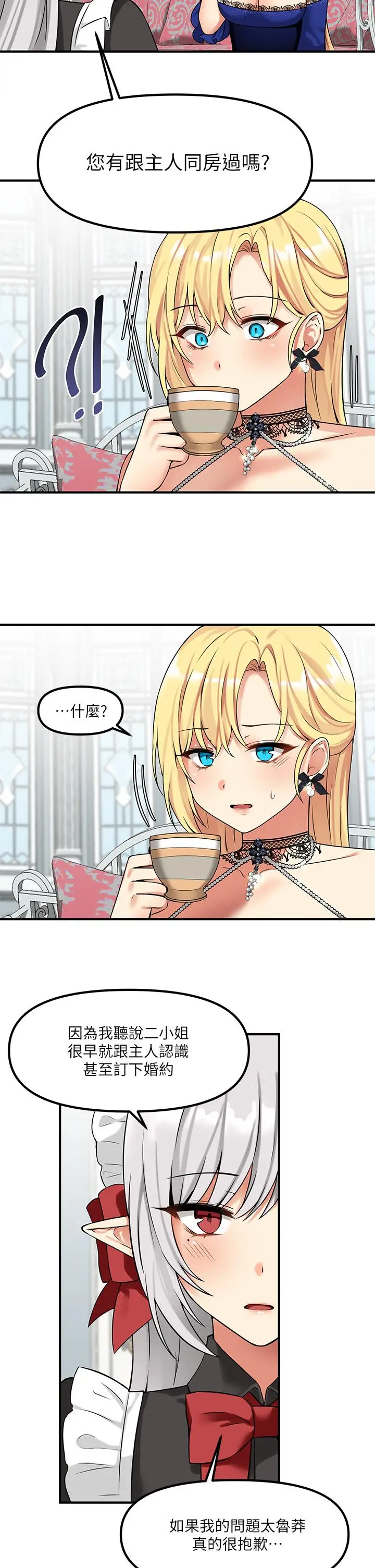 漫画《抖M女仆》第12话第23张图