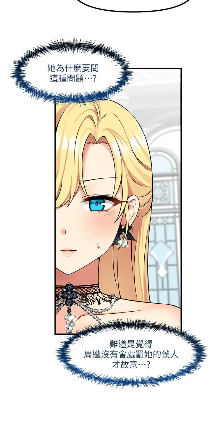 漫画《抖M女仆》第12话第24张图
