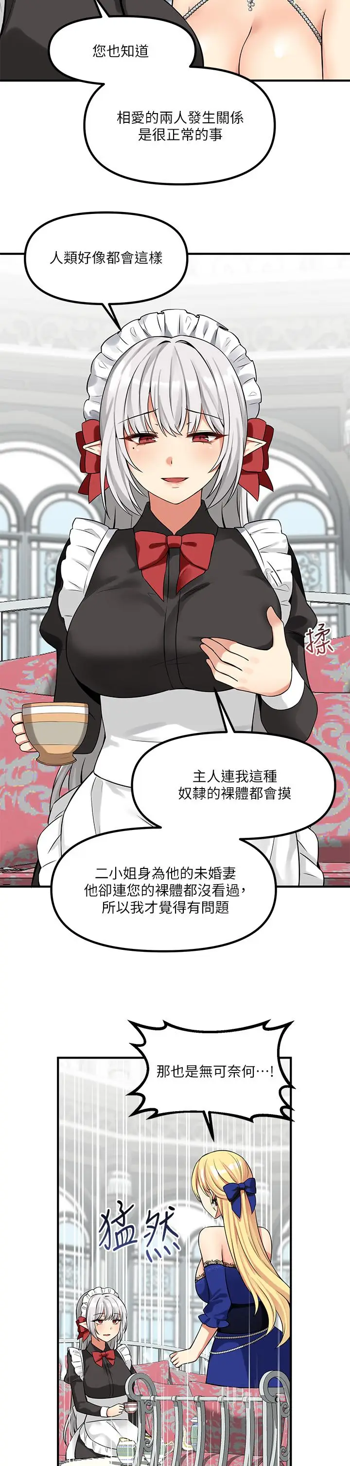 漫画《抖M女仆》第12话第26张图