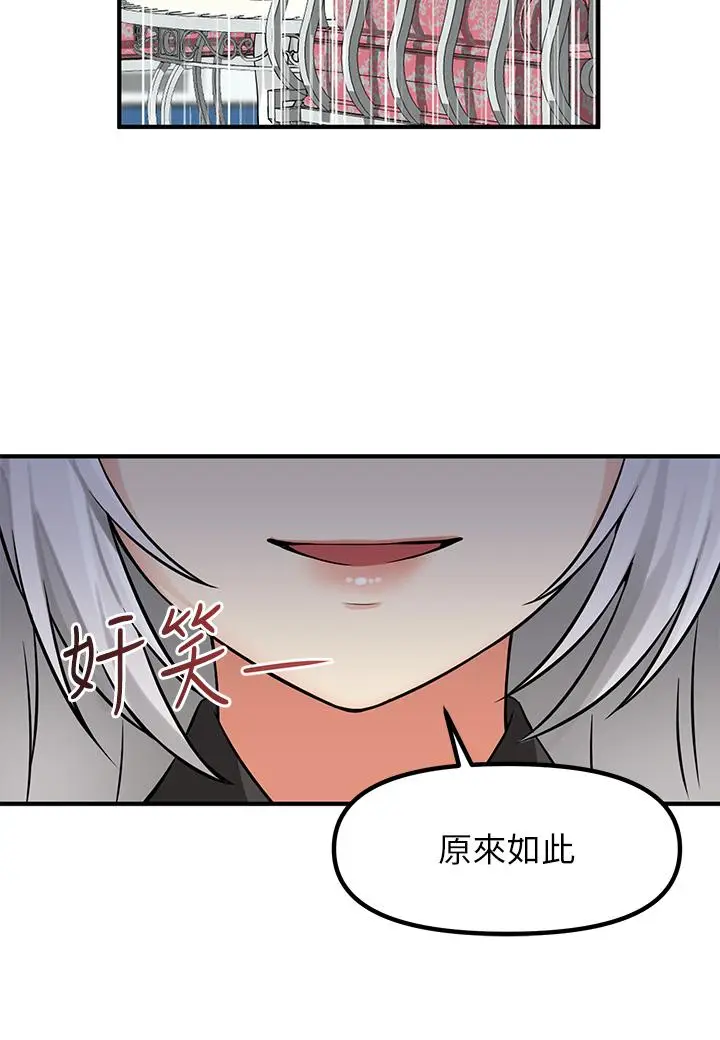 漫画《抖M女仆》第12话第27张图