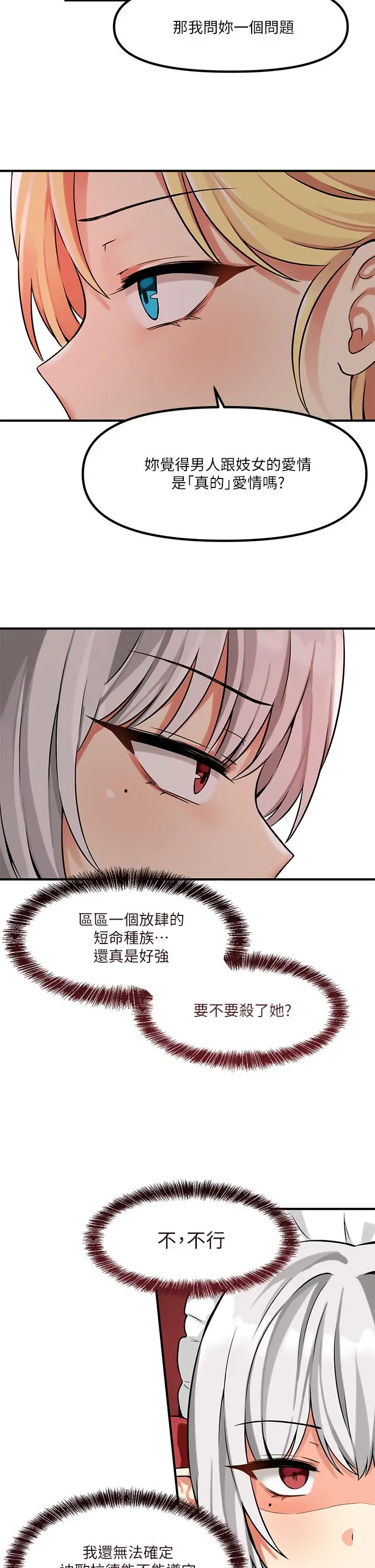 漫画《抖M女仆》第12话第32张图