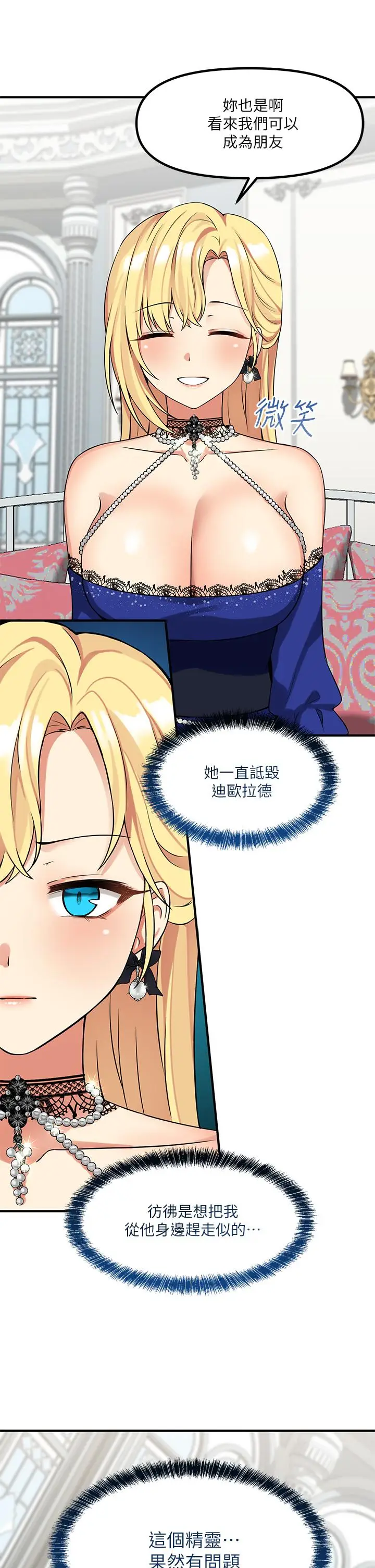 漫画《抖M女仆》第12话第34张图