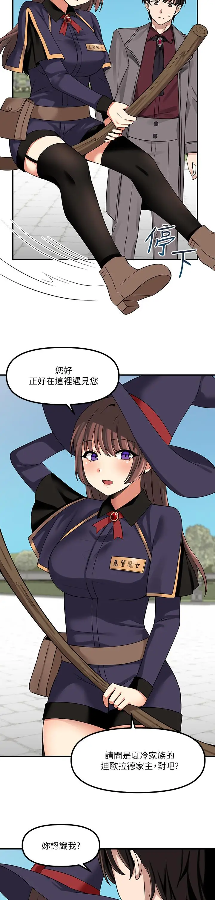 漫画《抖M女仆》第12话第5张图
