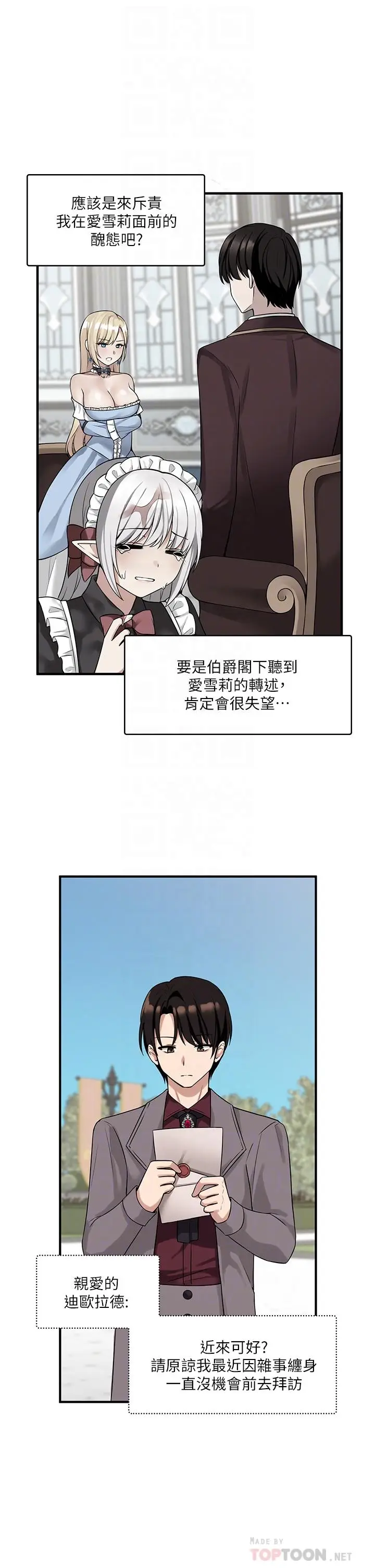 漫画《抖M女仆》第12话第8张图