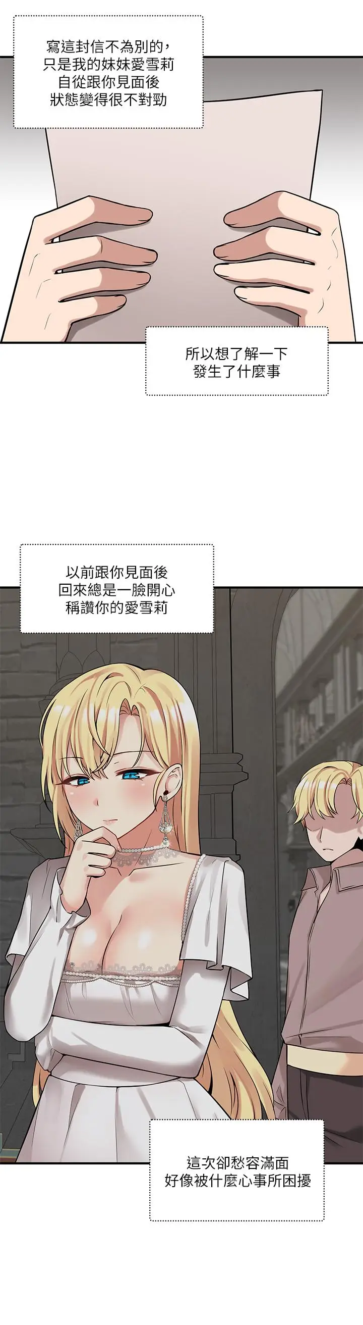 漫画《抖M女仆》第12话第9张图