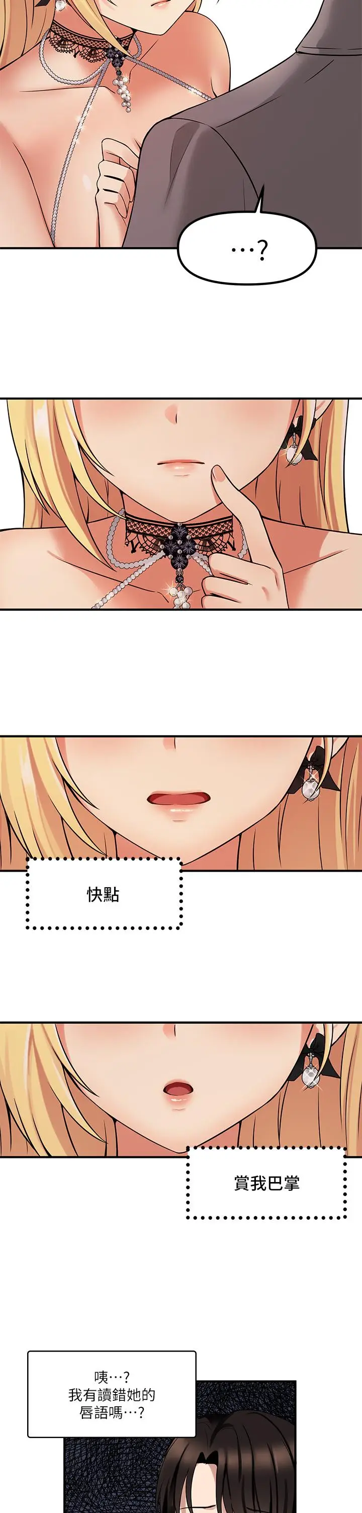 漫画《抖M女仆》第13话第13张图