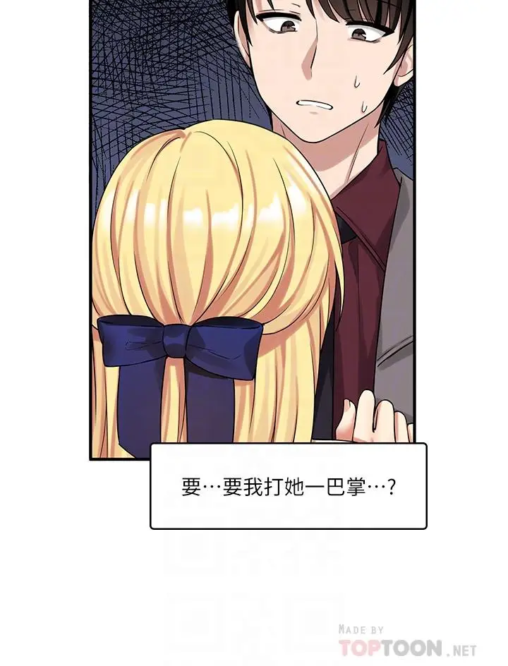 漫画《抖M女仆》第13话第14张图