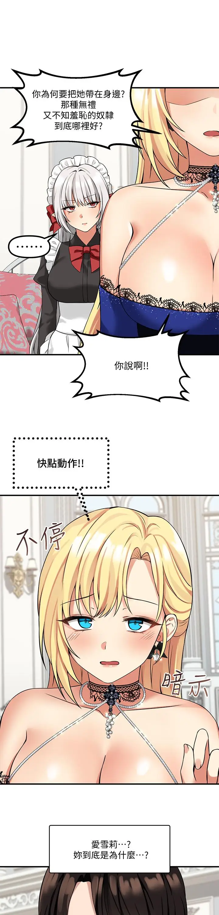 漫画《抖M女仆》第13话第15张图