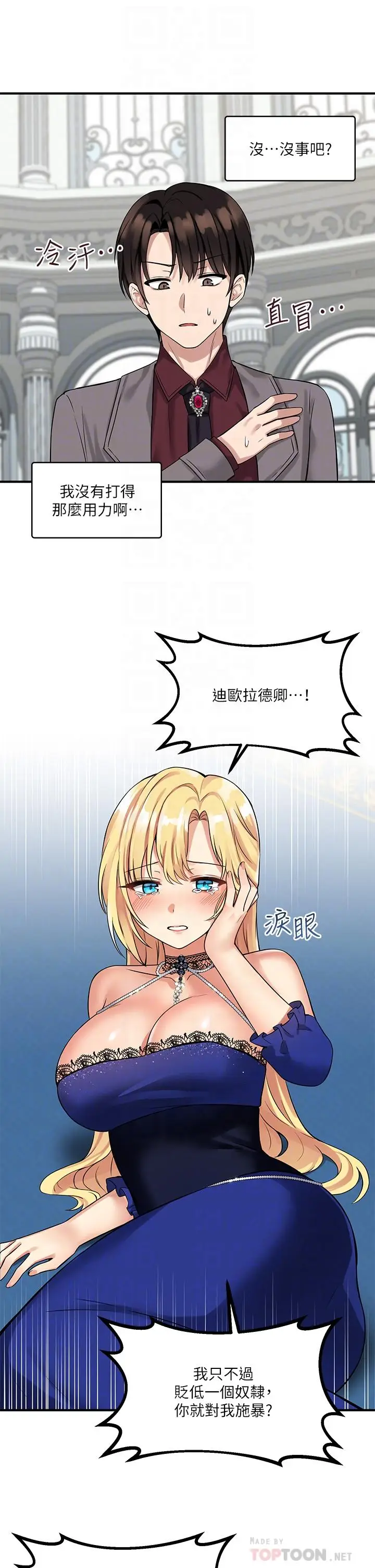 漫画《抖M女仆》第13话第18张图
