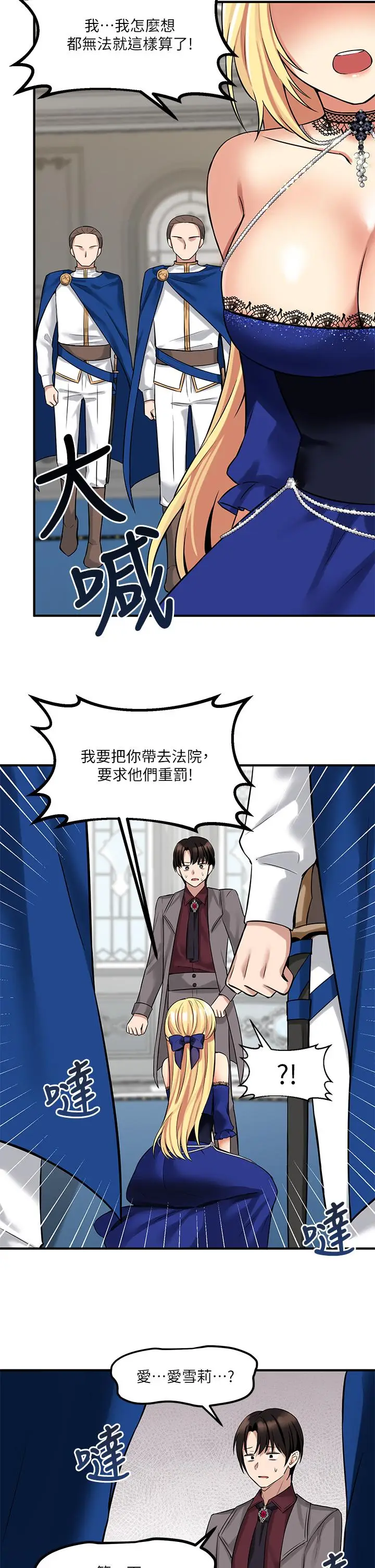 漫画《抖M女仆》第13话第19张图