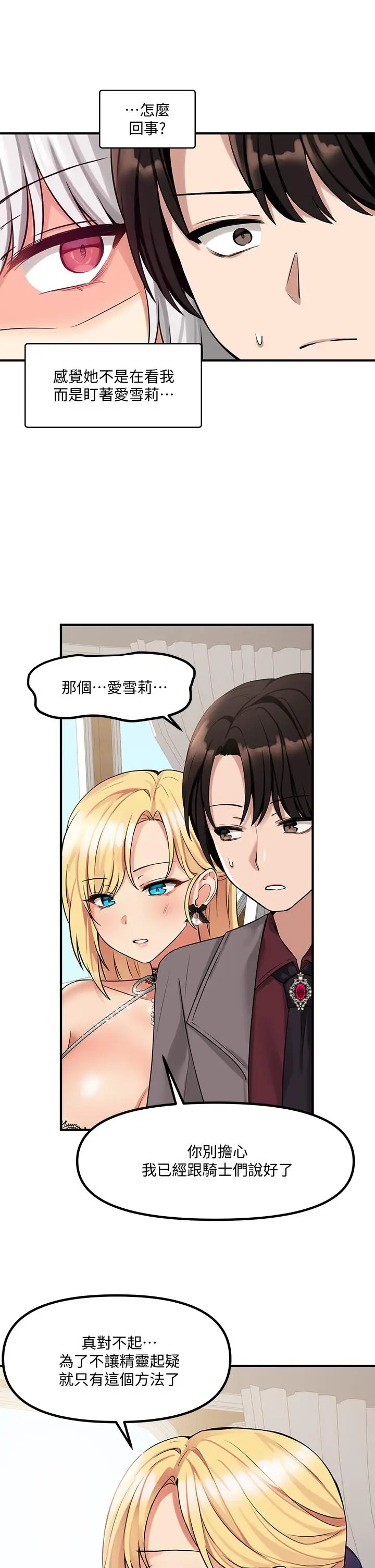 漫画《抖M女仆》第13话第24张图