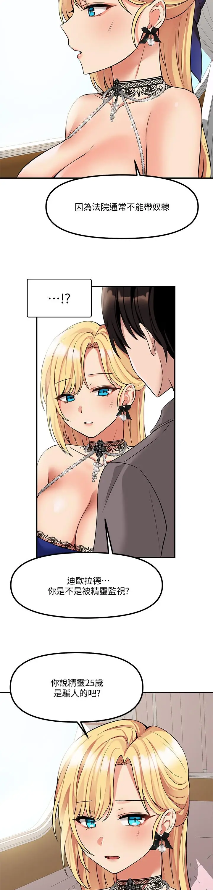 漫画《抖M女仆》第13话第25张图