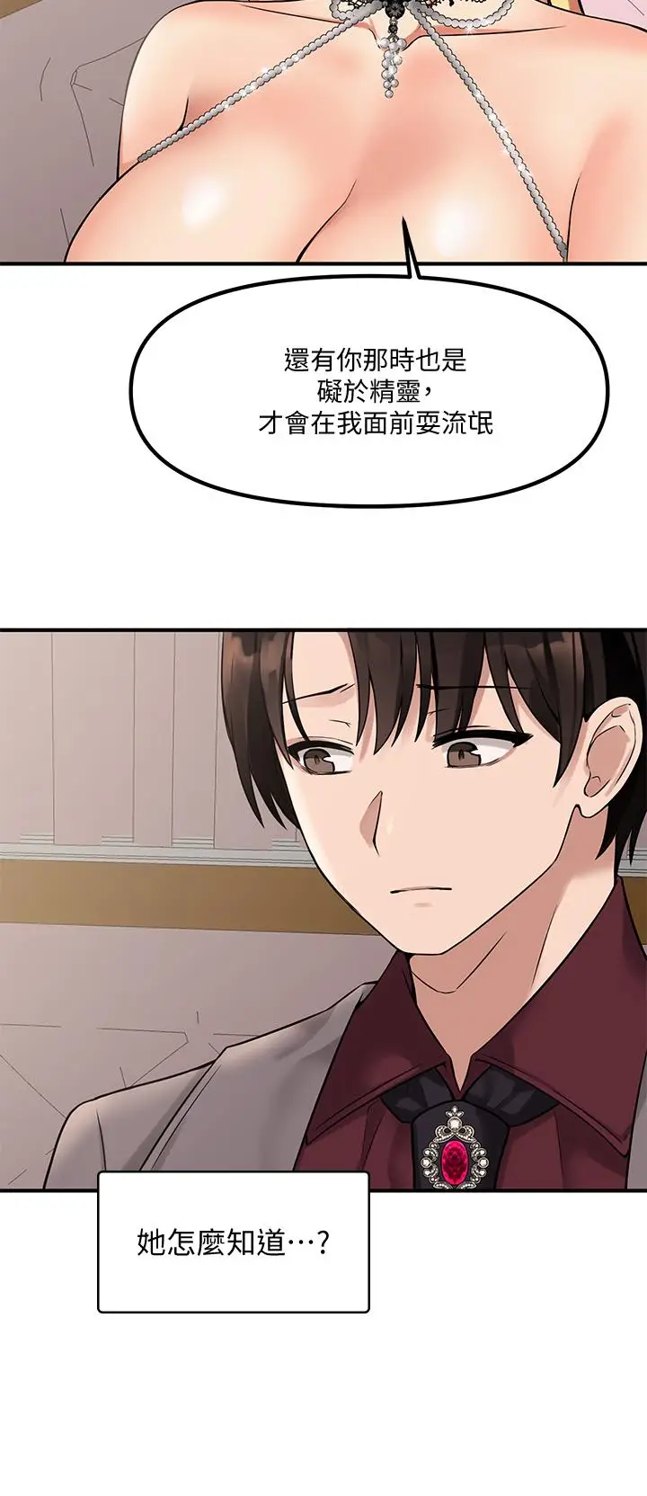 漫画《抖M女仆》第13话第26张图
