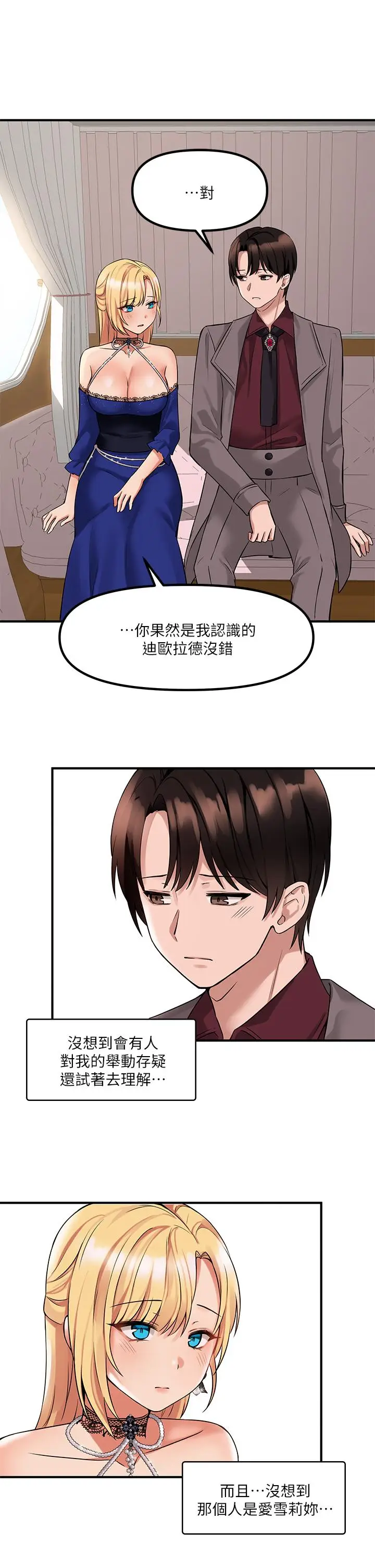 漫画《抖M女仆》第13话第27张图