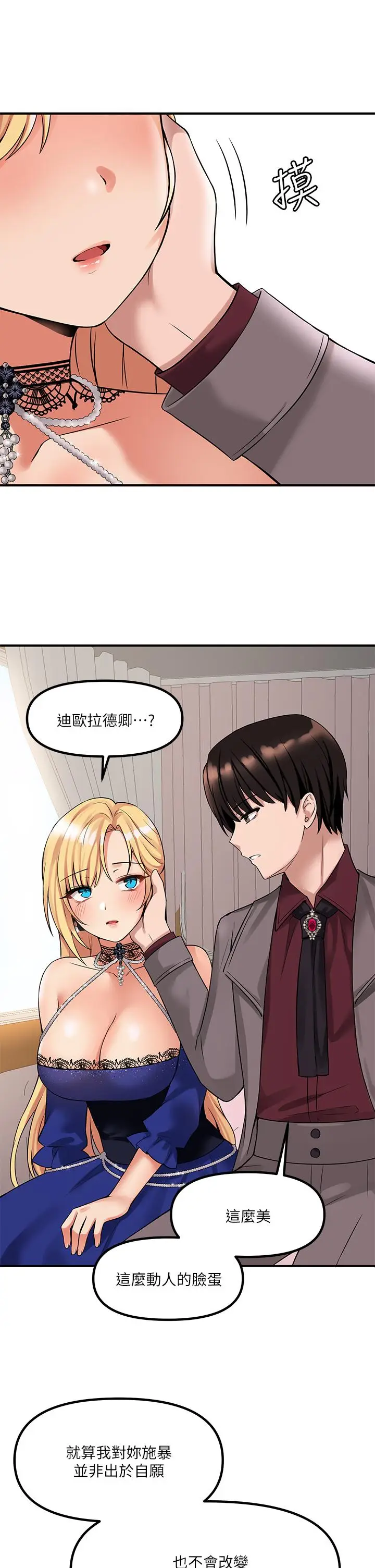 漫画《抖M女仆》第13话第28张图