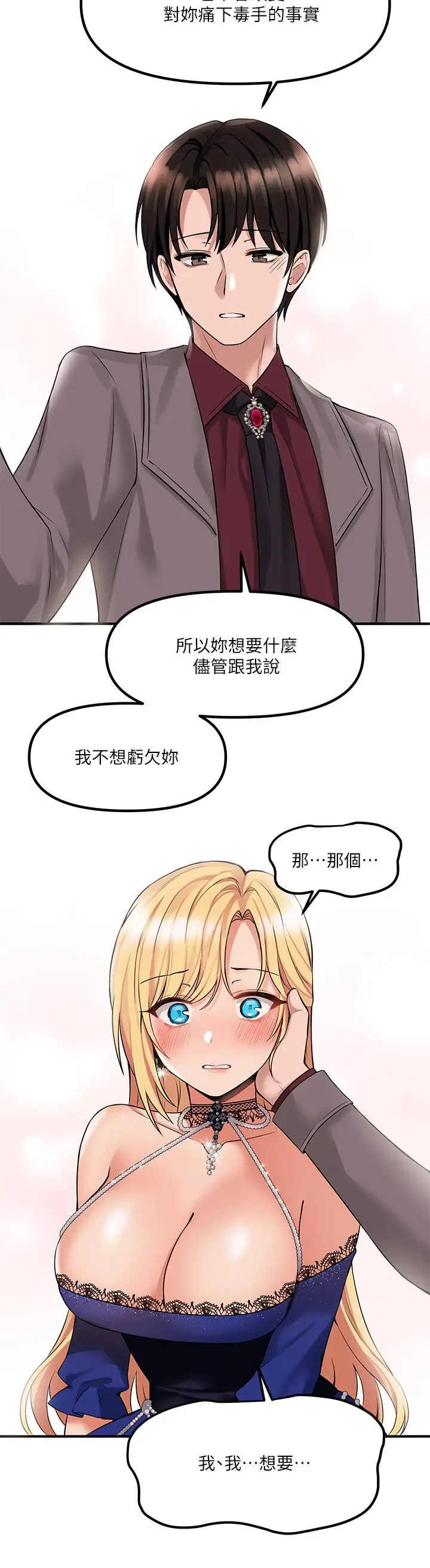 漫画《抖M女仆》第13话第29张图