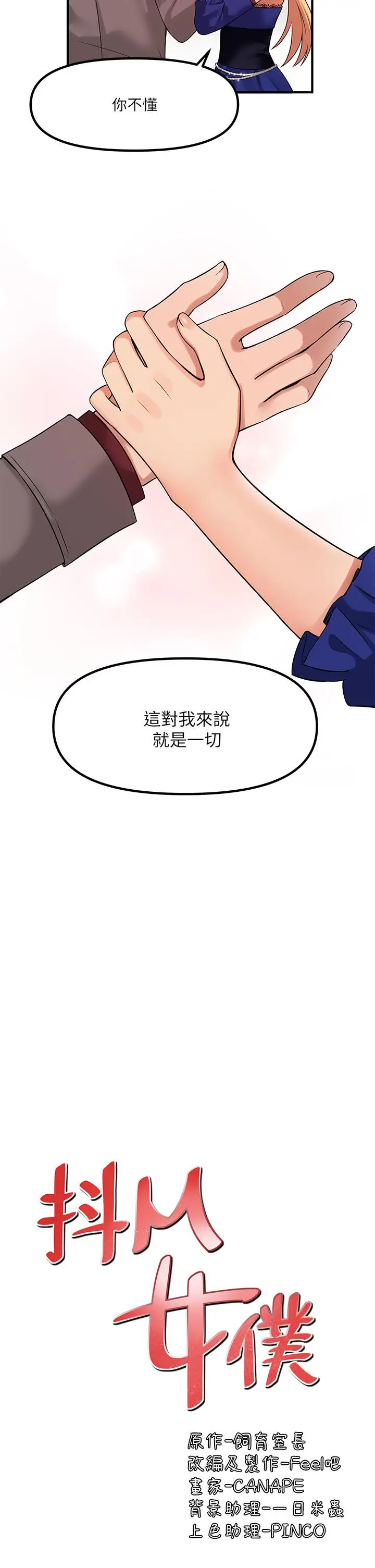 漫画《抖M女仆》第13话第31张图