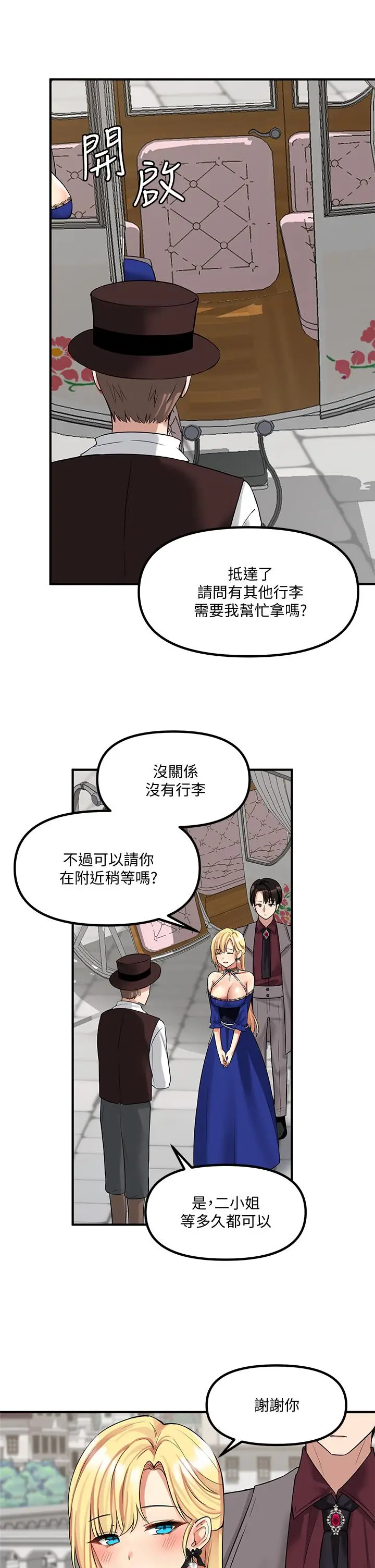 漫画《抖M女仆》第13话第33张图