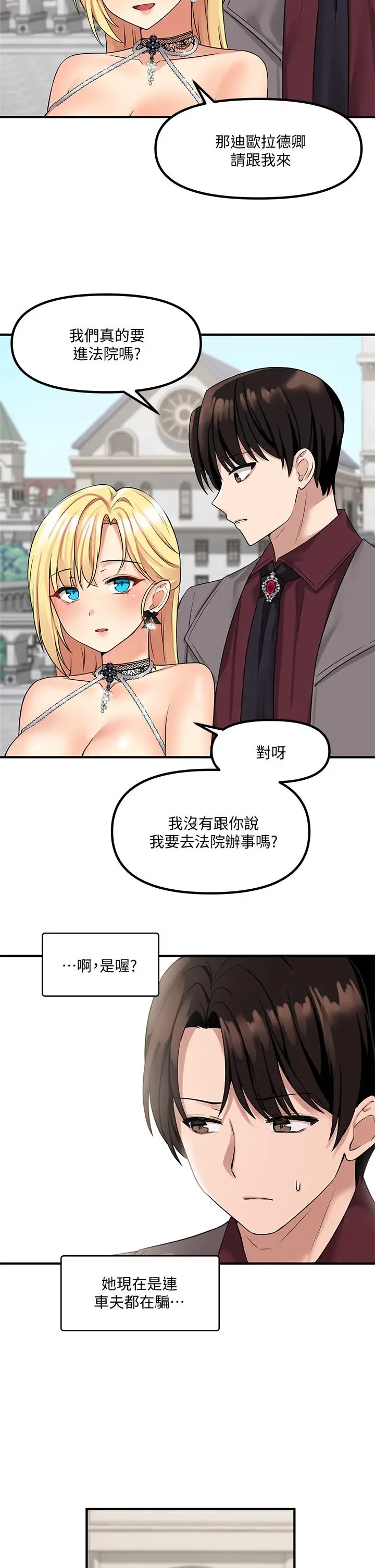 漫画《抖M女仆》第13话第34张图