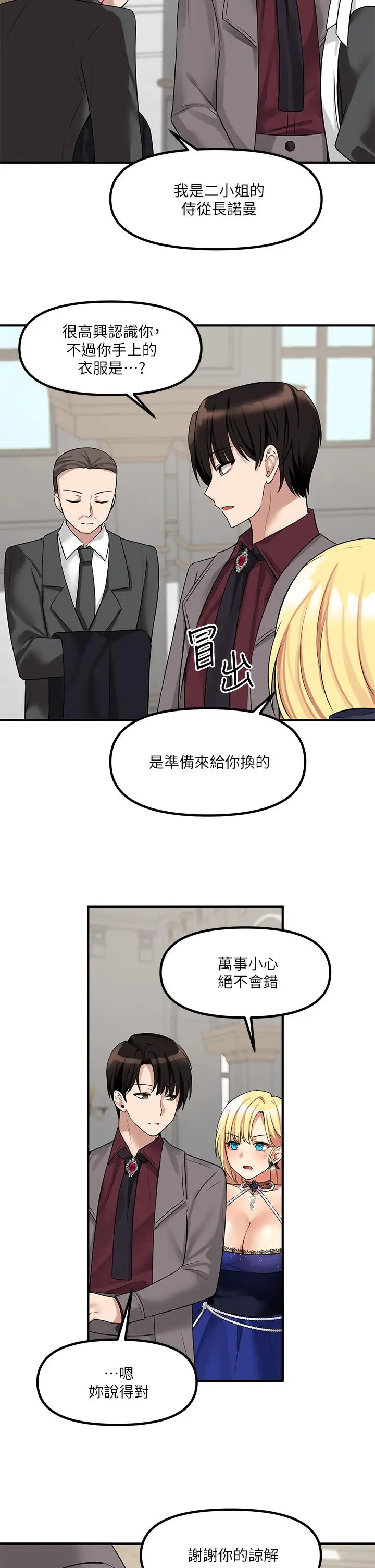 漫画《抖M女仆》第13话第37张图