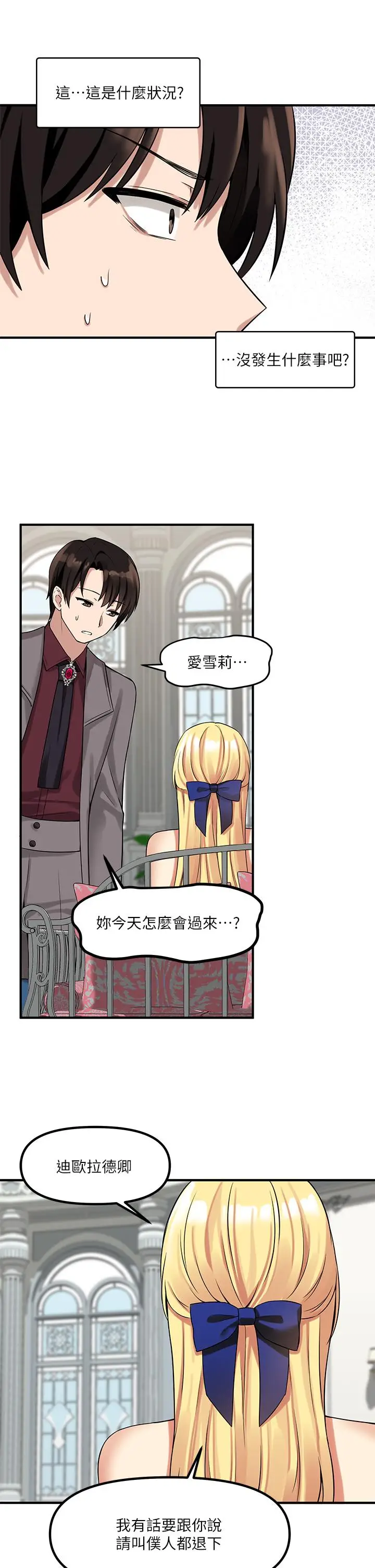 漫画《抖M女仆》第13话第7张图