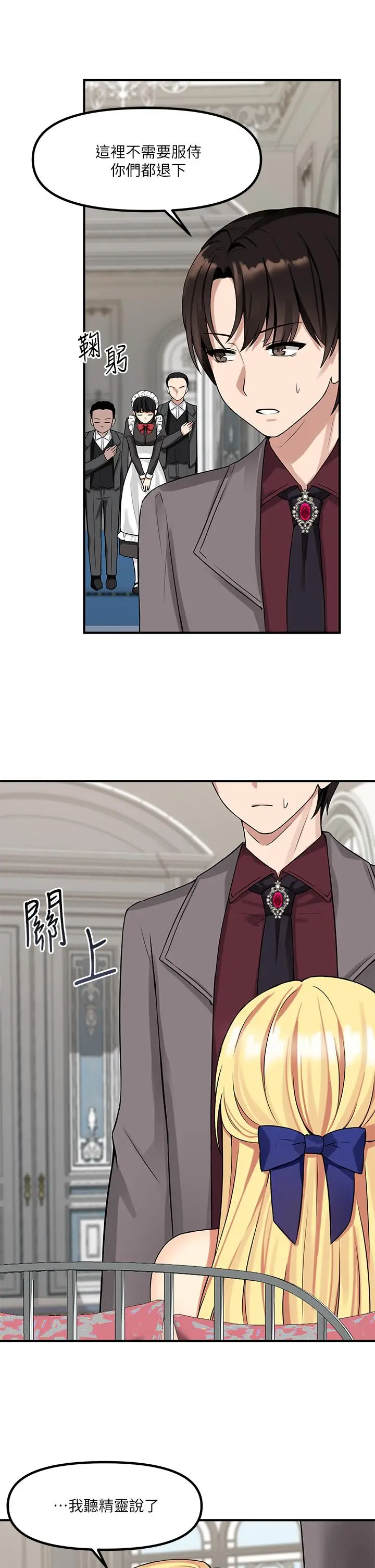 漫画《抖M女仆》第13话第9张图