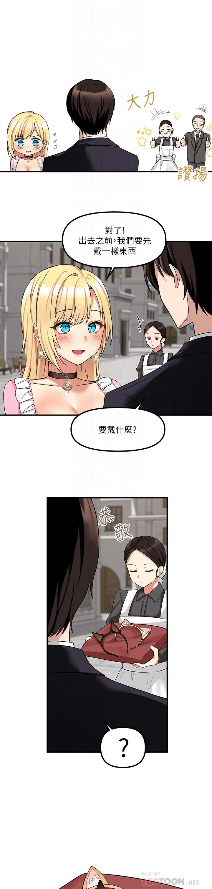 漫画《抖M女仆》第14话第10张图