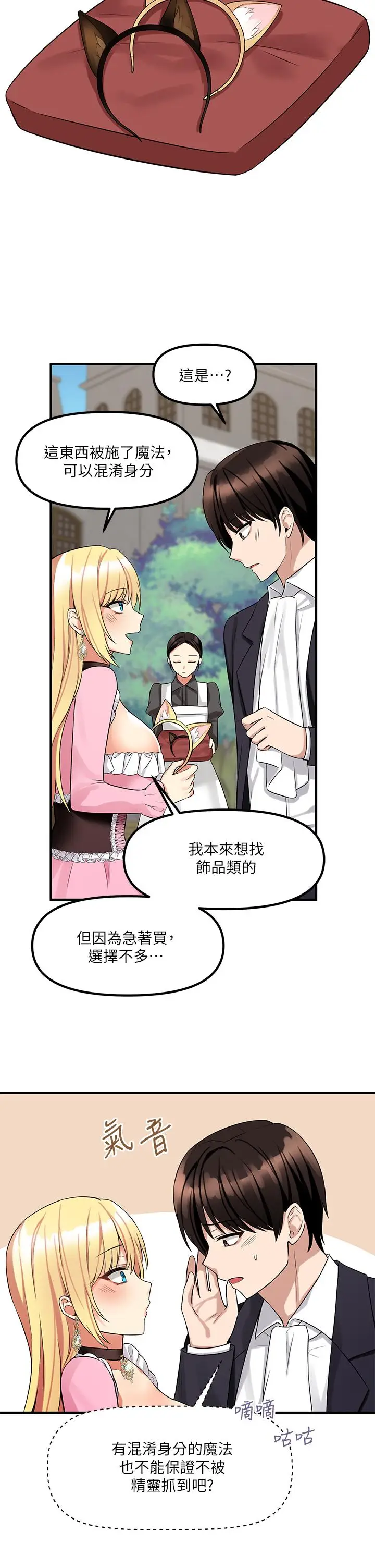 漫画《抖M女仆》第14话第11张图