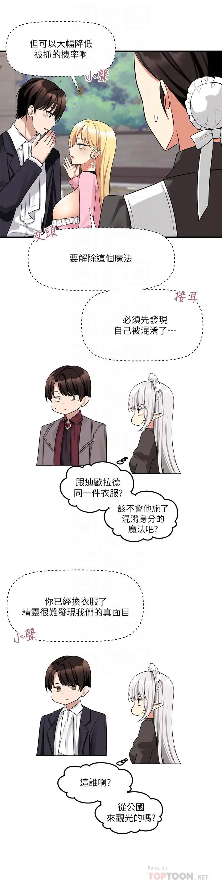 漫画《抖M女仆》第14话第12张图