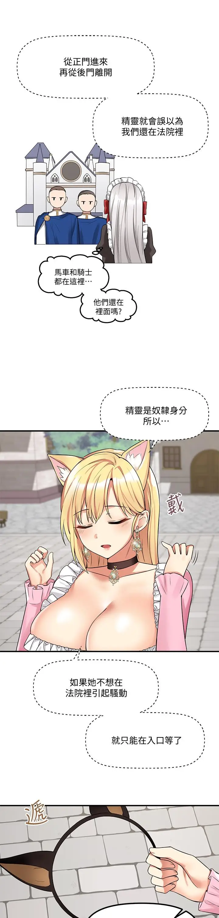 漫画《抖M女仆》第14话第13张图
