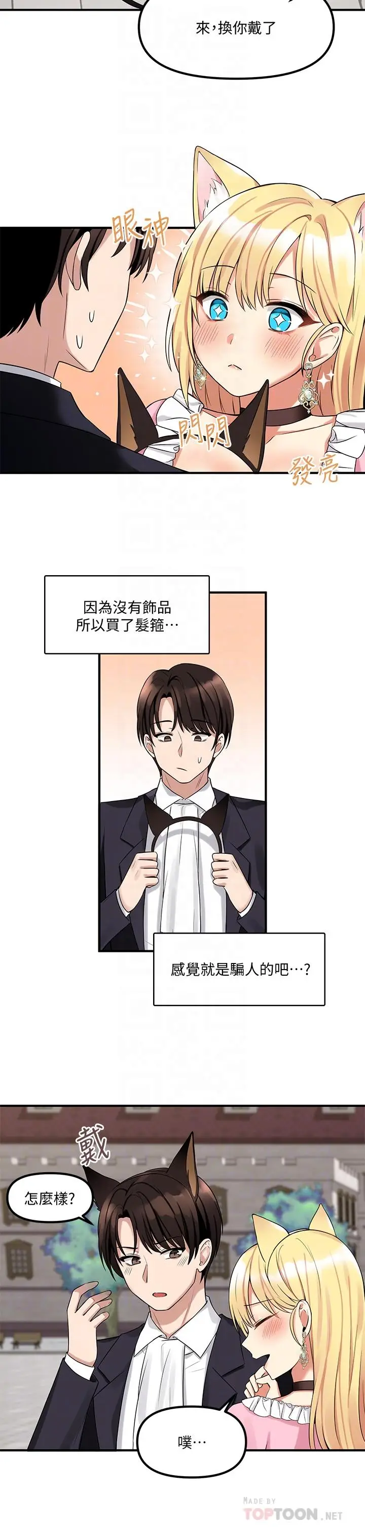漫画《抖M女仆》第14话第14张图