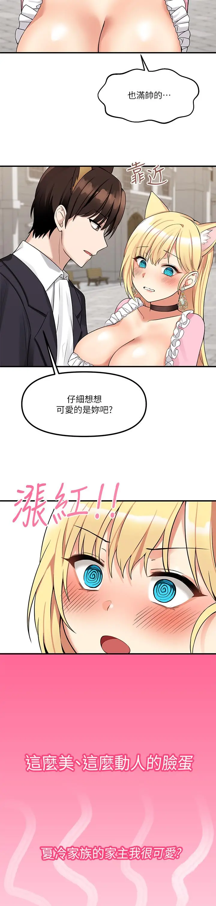 漫画《抖M女仆》第14话第17张图