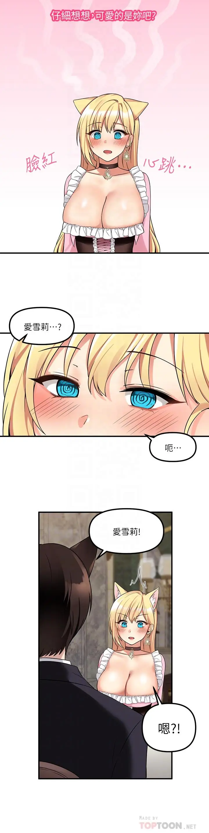 漫画《抖M女仆》第14话第18张图