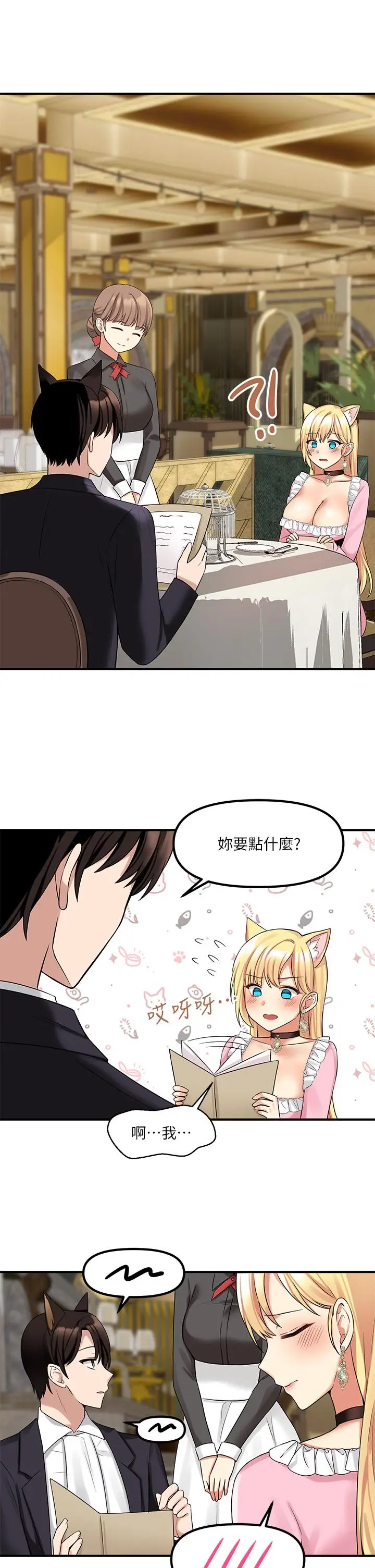 漫画《抖M女仆》第14话第19张图