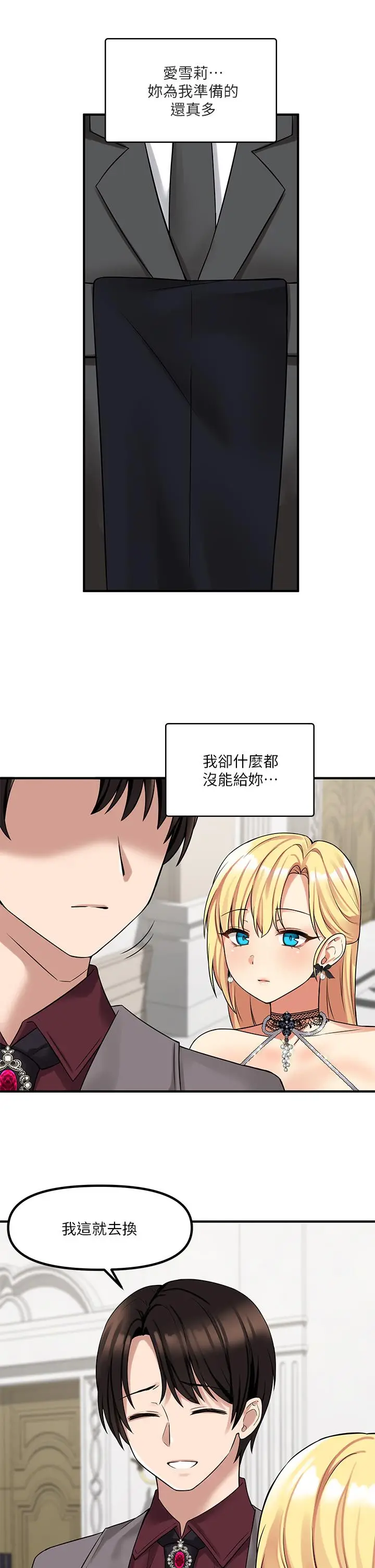 漫画《抖M女仆》第14话第2张图