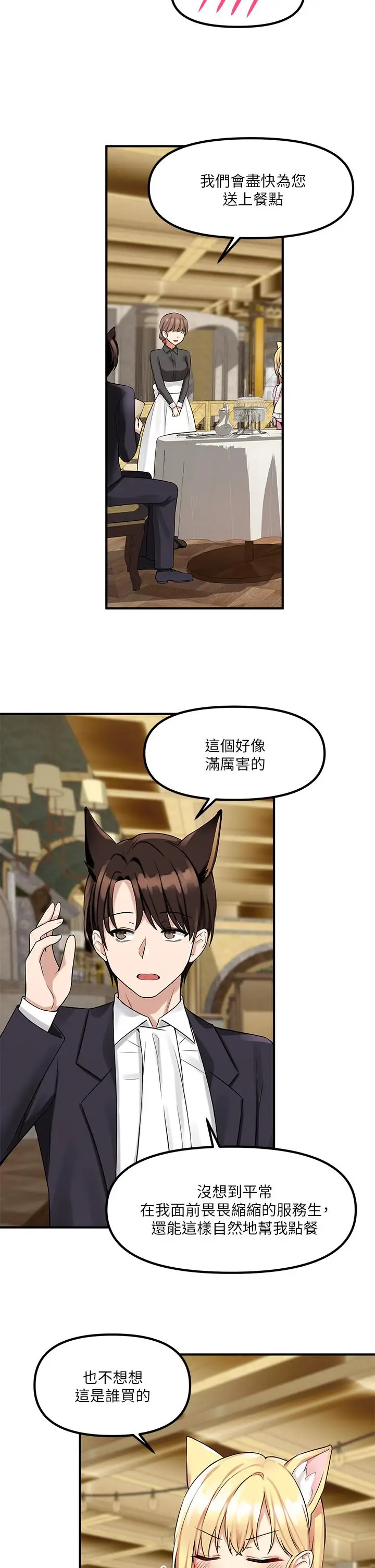 漫画《抖M女仆》第14话第20张图