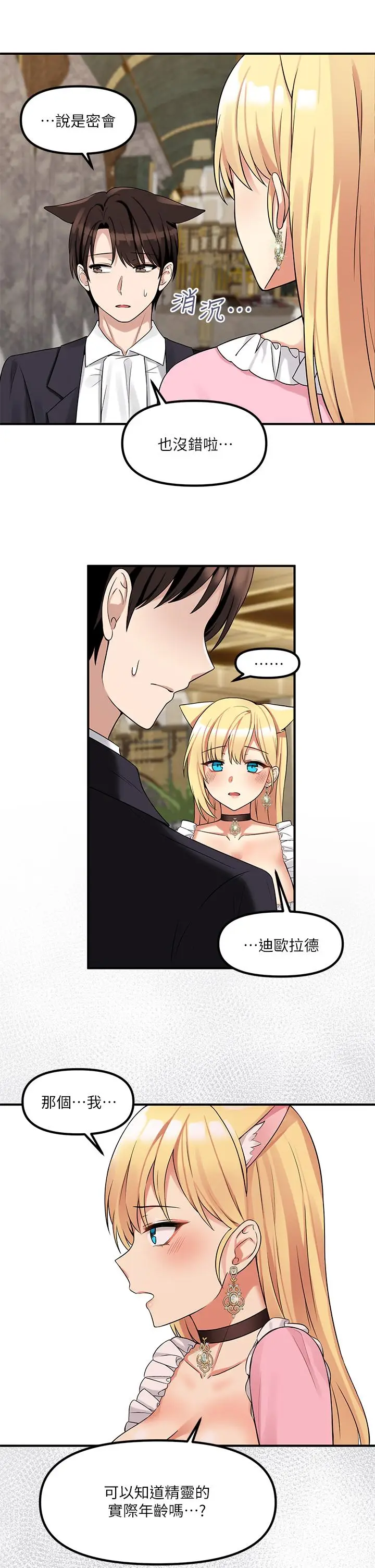 漫画《抖M女仆》第14话第22张图