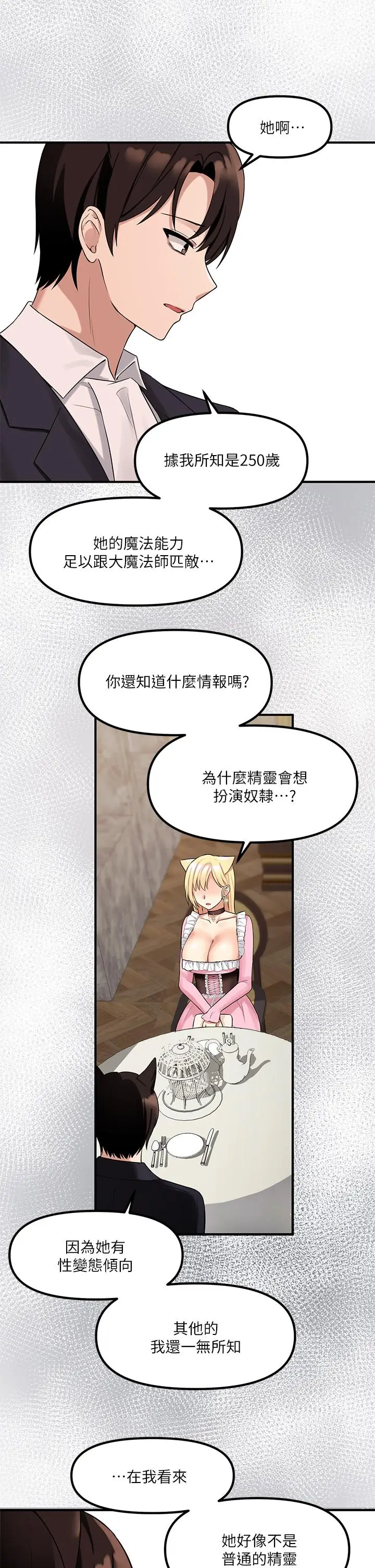 漫画《抖M女仆》第14话第23张图