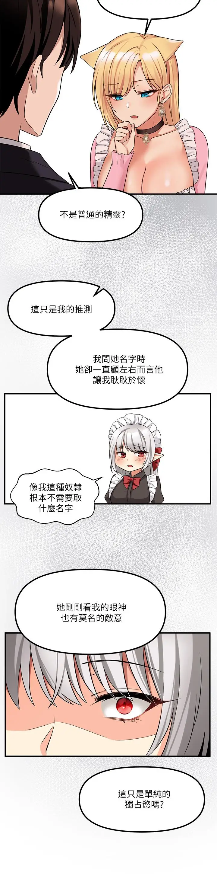 漫画《抖M女仆》第14话第24张图