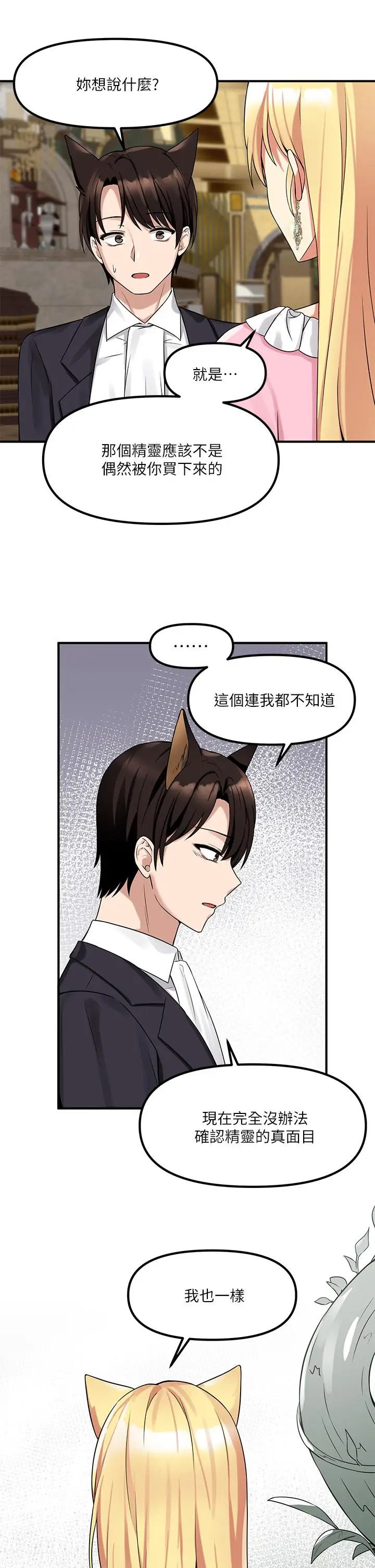 漫画《抖M女仆》第14话第25张图