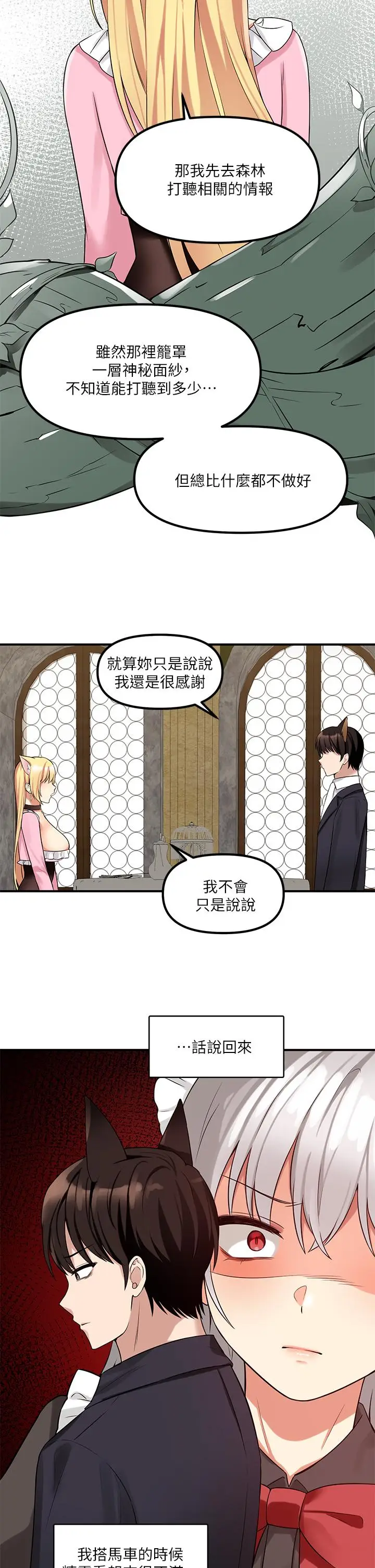 漫画《抖M女仆》第14话第26张图